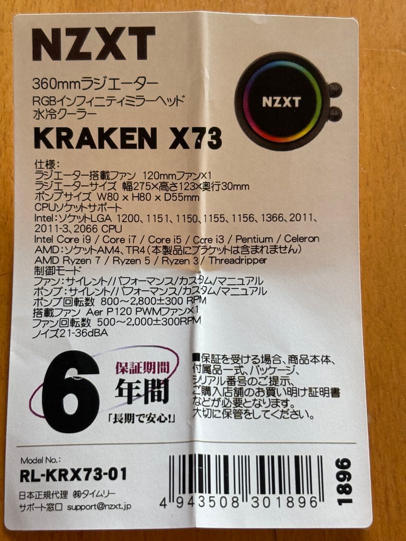 NZXT Kraken 360 X73 簡易水冷クーラー