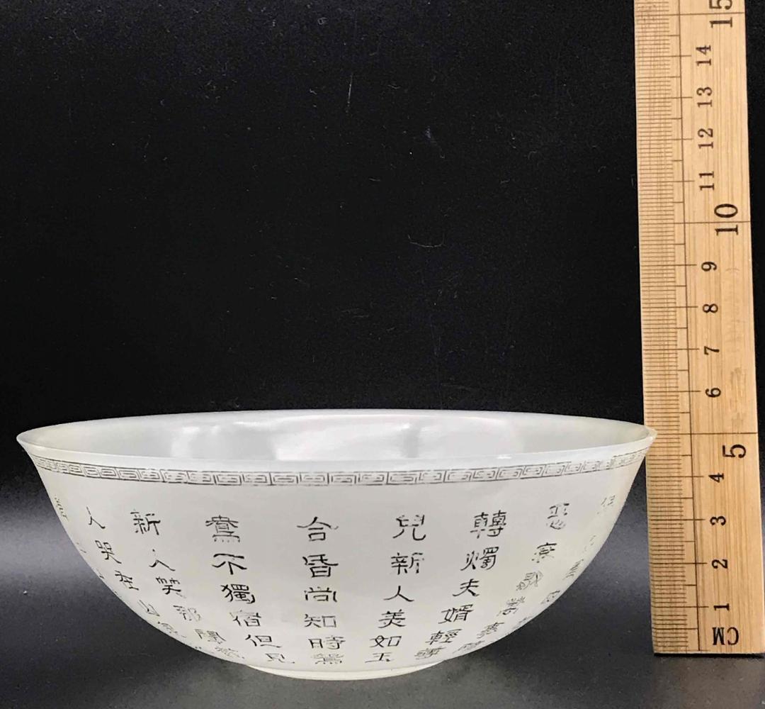 中国古美術　清乾隆時代　【乾隆御玩】銘　白玉乾隆御製詩文彫茶碗(D-10)
