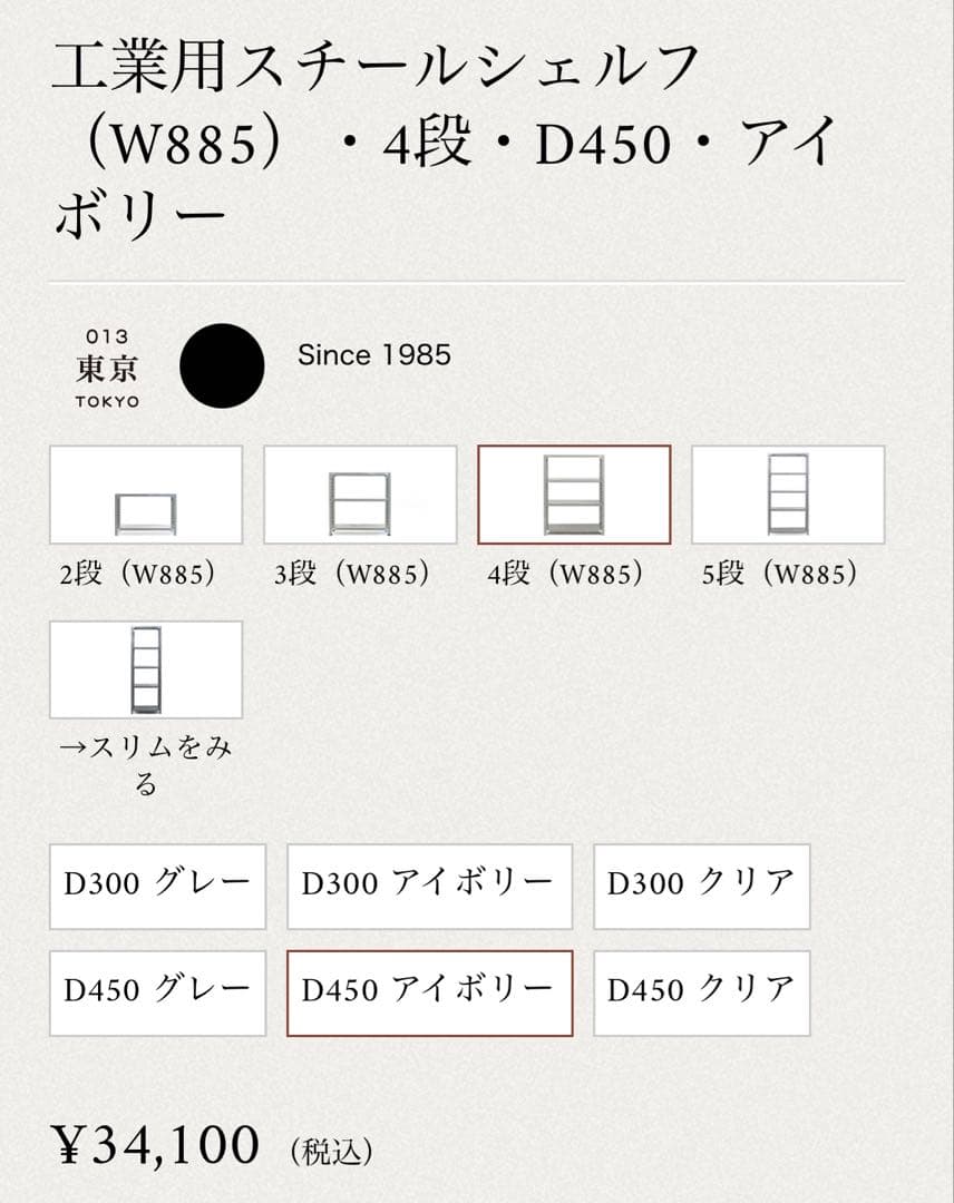 d&department 工業用スチールシェルフ4段D450アイボリー　一台