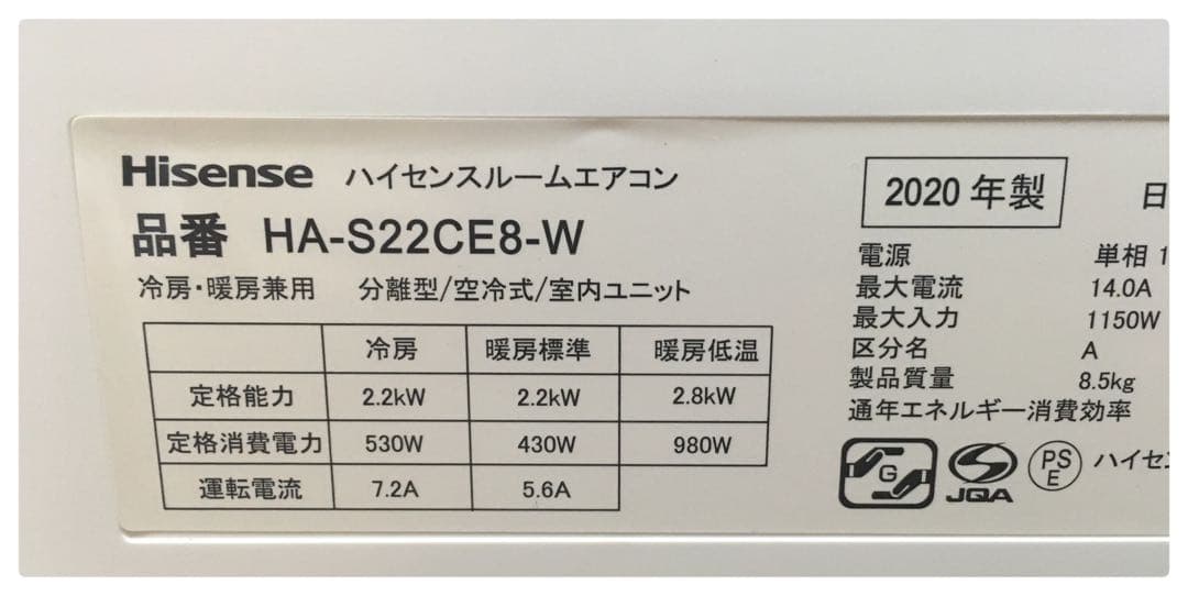 ハイセンス エアコン HA-S22CE8-W 2台セット 6畳用 2020年製