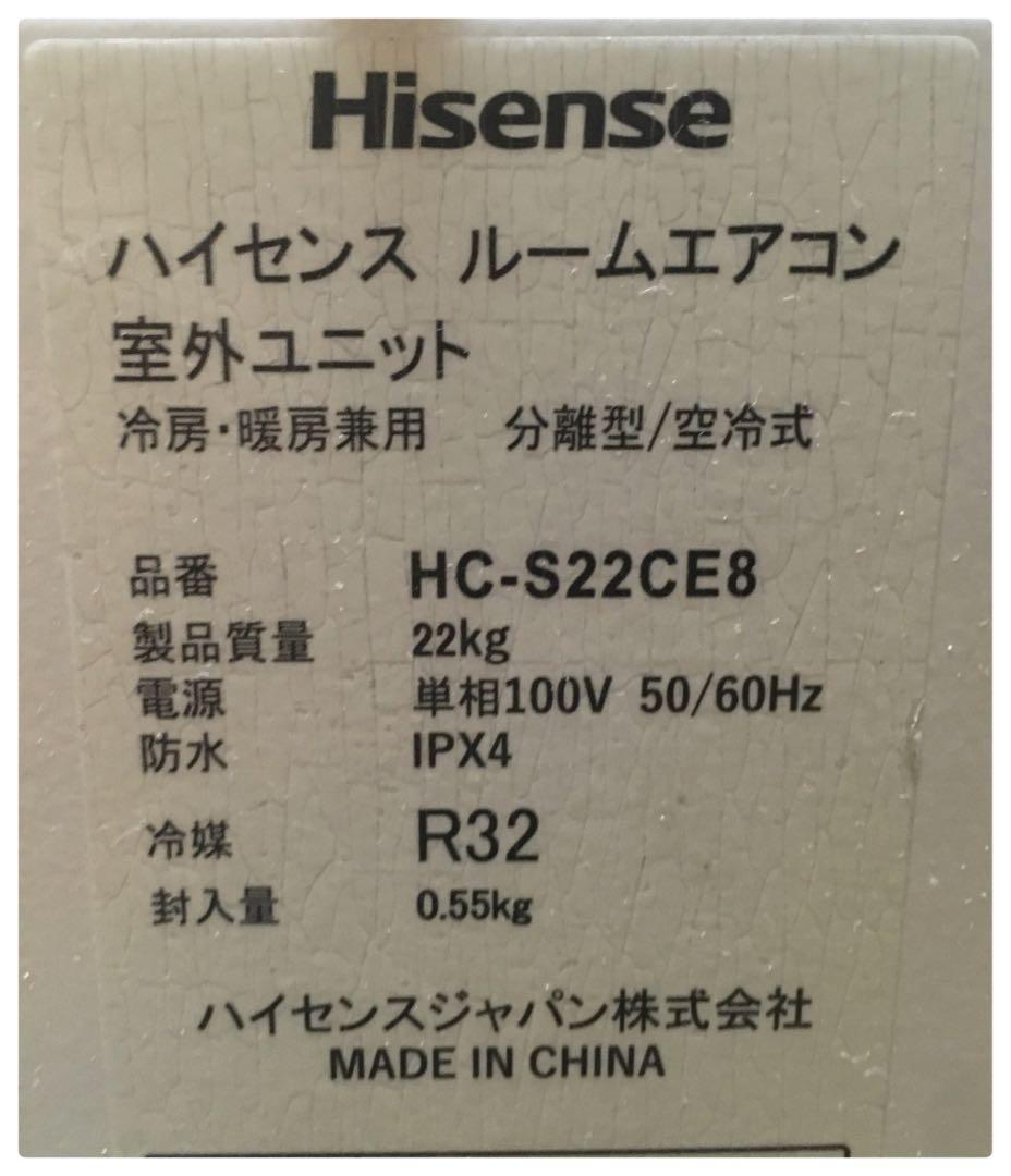 ハイセンス エアコン HA-S22CE8-W 2台セット 6畳用 2020年製