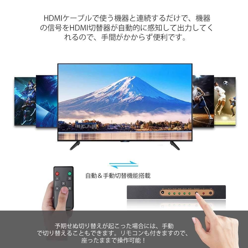 5ポート HDMI切替器 1ポート出力 リモコン付き