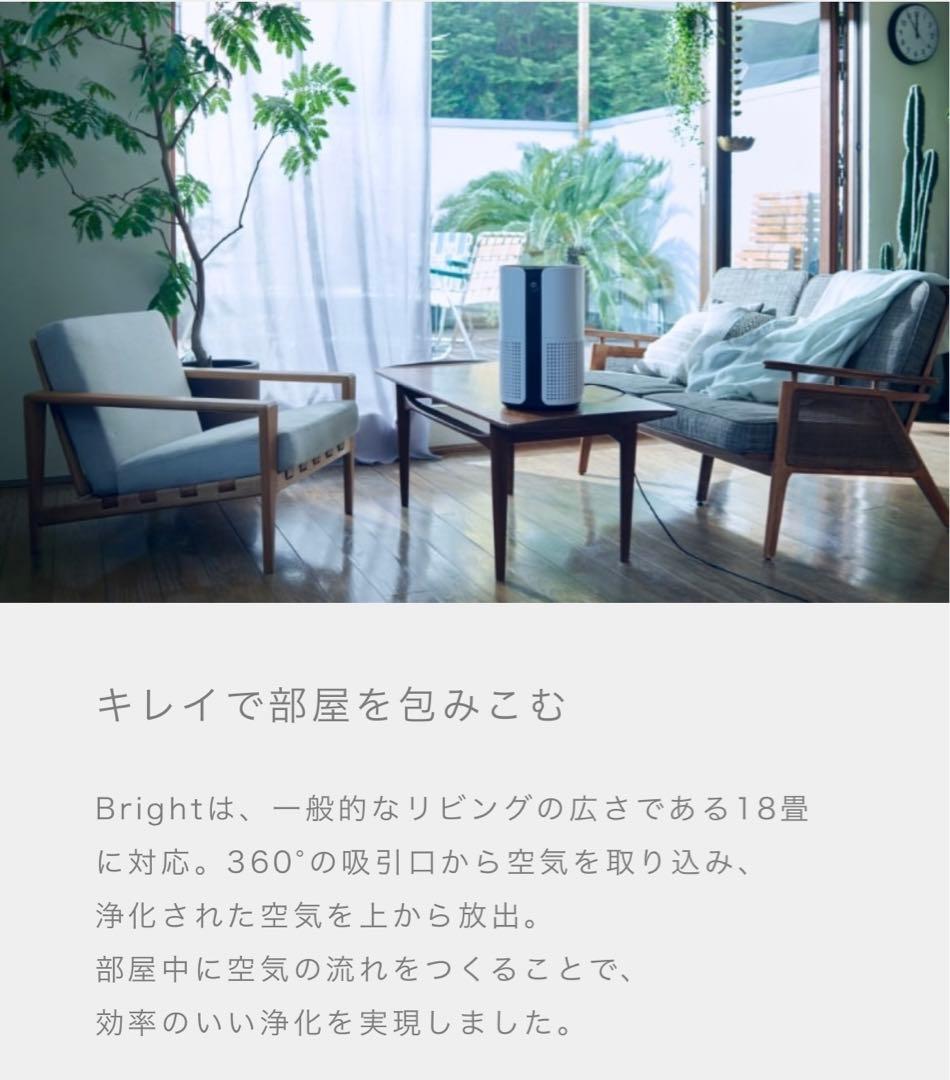 空気清浄機　Bright(ブライト) DXPU07JP