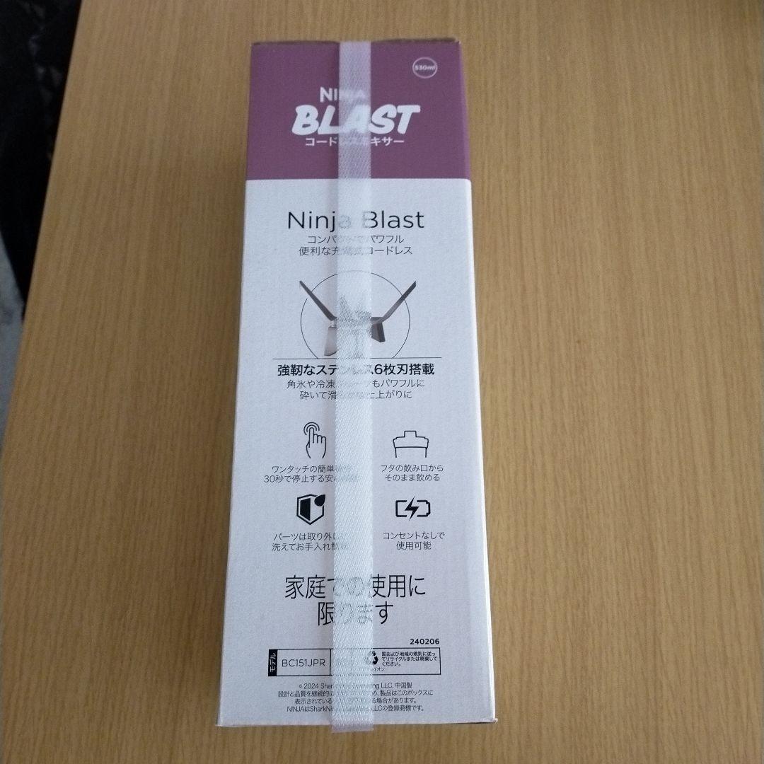 NinjaBLASTコードレスミキサー