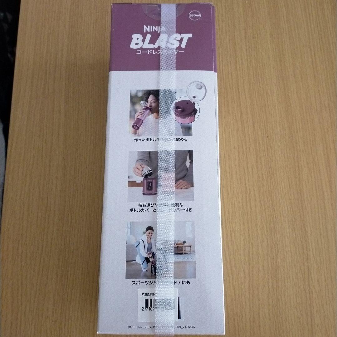 NinjaBLASTコードレスミキサー