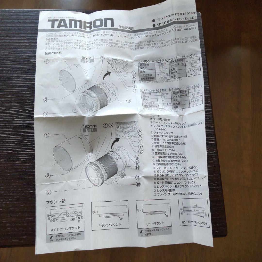 タムロン SP AF 180mm F/3.5 Di(Macro1:1 )B01