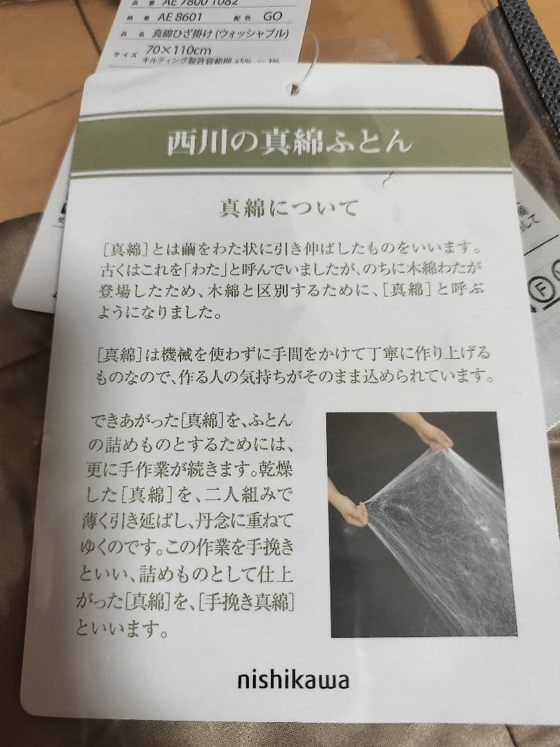 西川　nishikawa　シルク　ひざ掛け