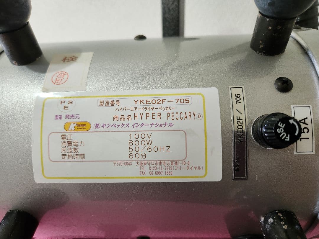 HYPER PECCARY ペット用ドライヤー YKE02F-705