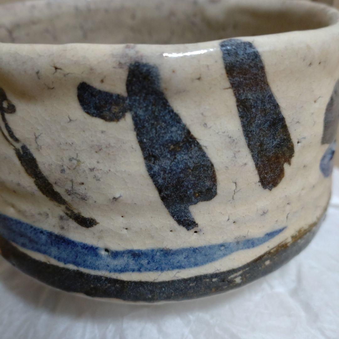 瑠璃絵様　　松井菁一焼　　清水公照　自画茶碗