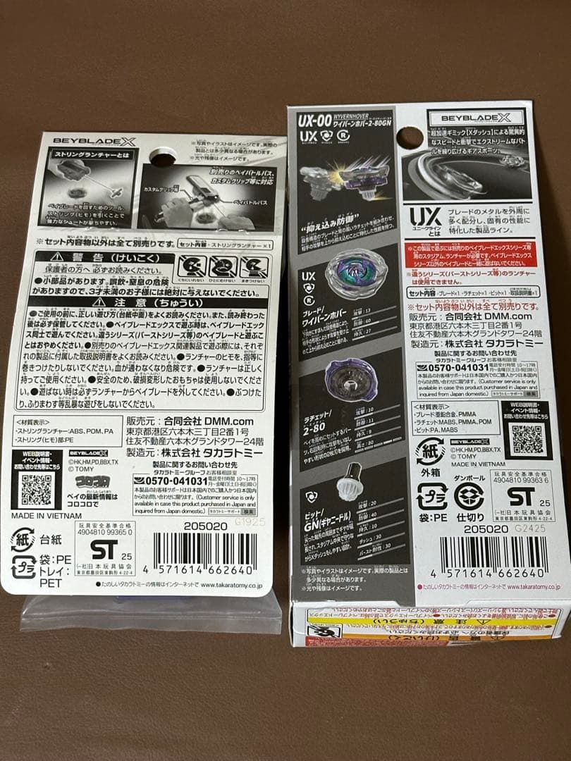 【新品未開封】ベイブレードX A賞 ワイバーンホバー B賞 ストリングランチャー