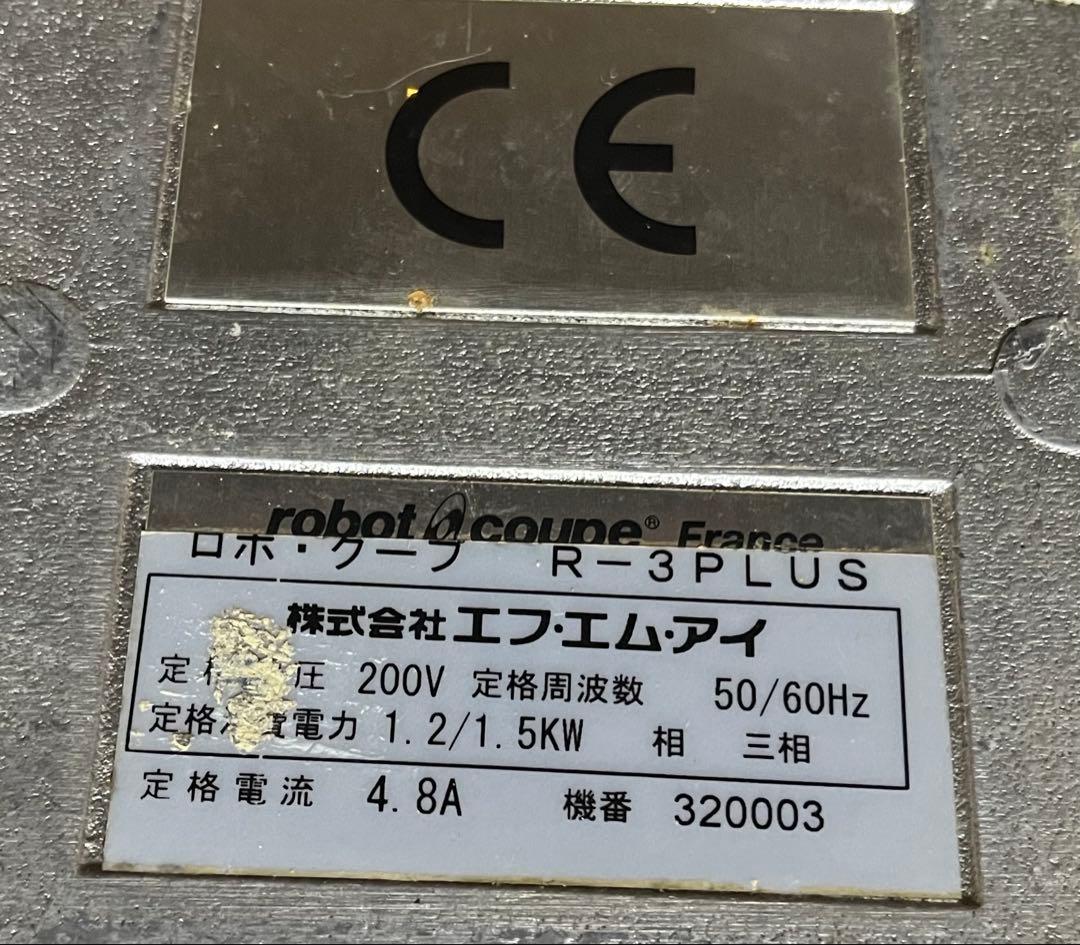 FMI ロボクープ　R3 Plus 業務用フードプロセッサー　200v 動作品