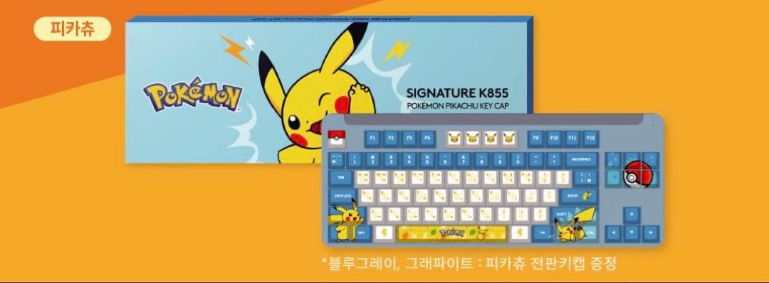 韓国限定 Logitech×ポケモン K855 無線キーボード ピカチュウ 新品