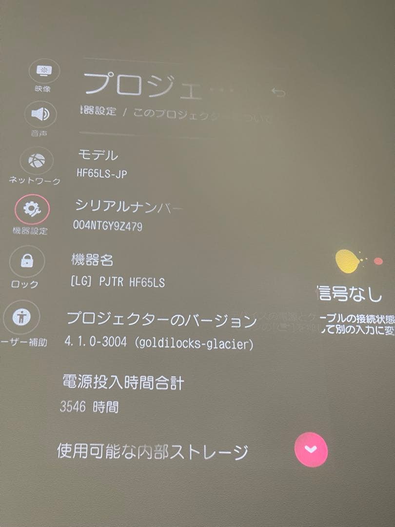 【中古】 LG HF65LS 超短焦点 LEDプロジェクター1000ルーメン