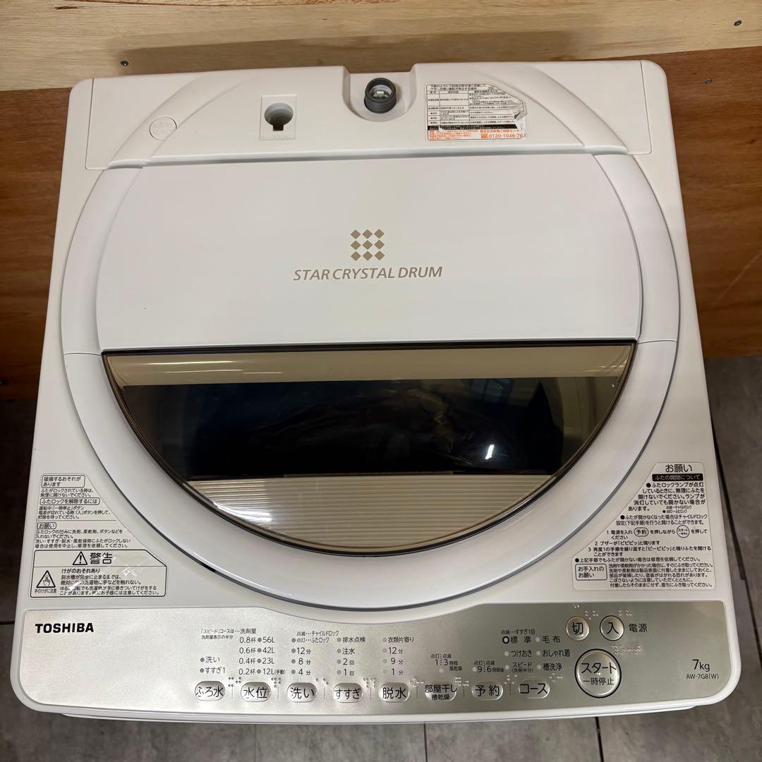 一都三県限定　配送設置無料　縦型洗濯機　TOSHIBA　2020年製　7kg