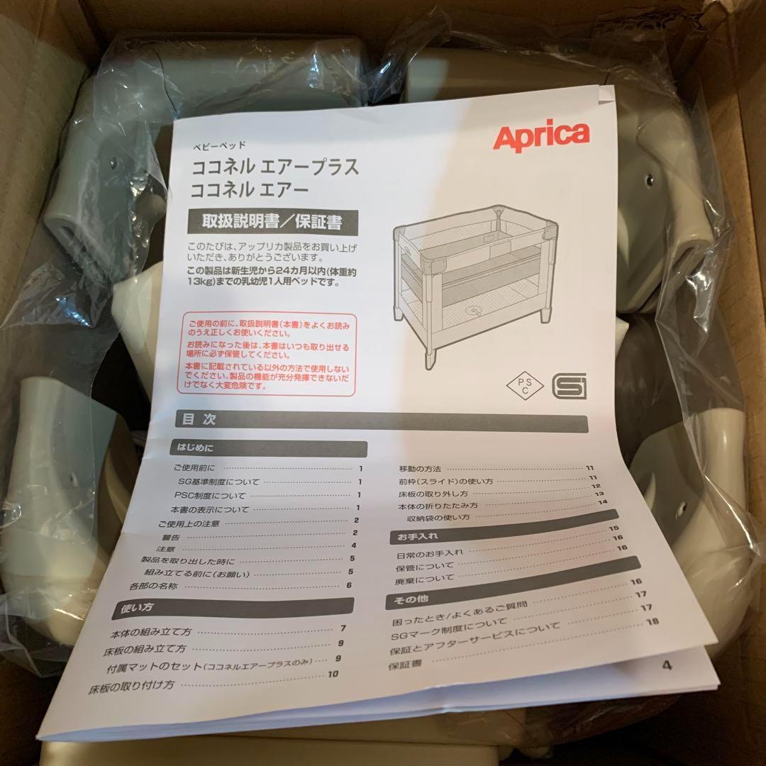 外箱破損 未使用 Aprica ココネル エアープラス AB ホワイトベージュ