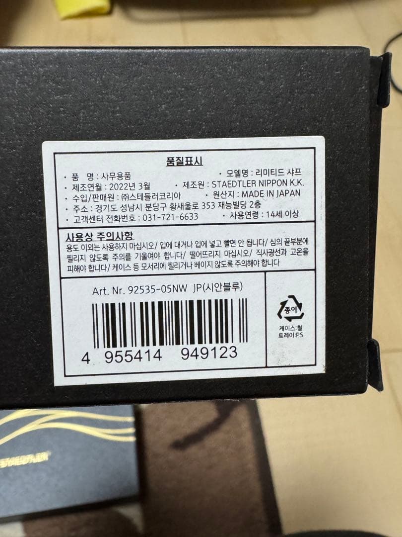 STAEDTLER 限定版 シャープペンシル セット