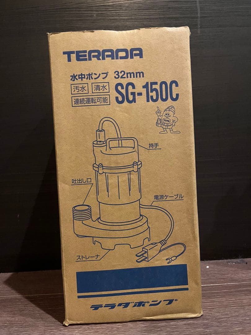 TERADA 水中ポンプ SG-150C 32mm 150W