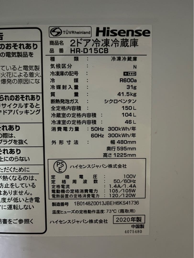 Hisense 2ドア冷蔵庫 HR-D15CB