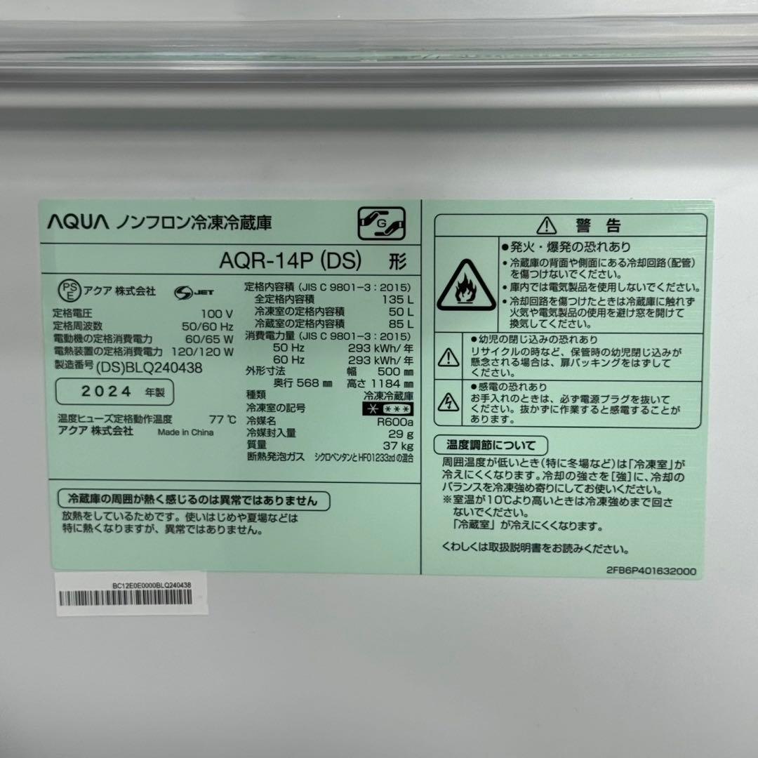 AQUA 冷蔵庫 AQR-14P 135L 2023年製 清掃済み d5019
