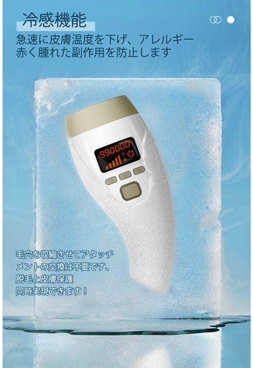 SALE!【定価14,999円】脱毛器／冷感脱毛／IPL光脱毛器