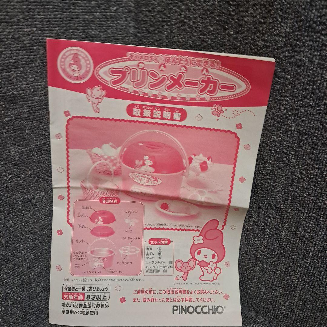 【激レア未使用】マイメロディー かんたんプリンメーカー　レトロ