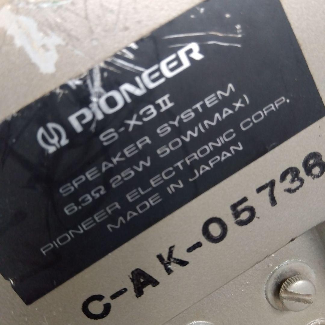 パイオニアスピーカーS−Ｘ3Ⅱ