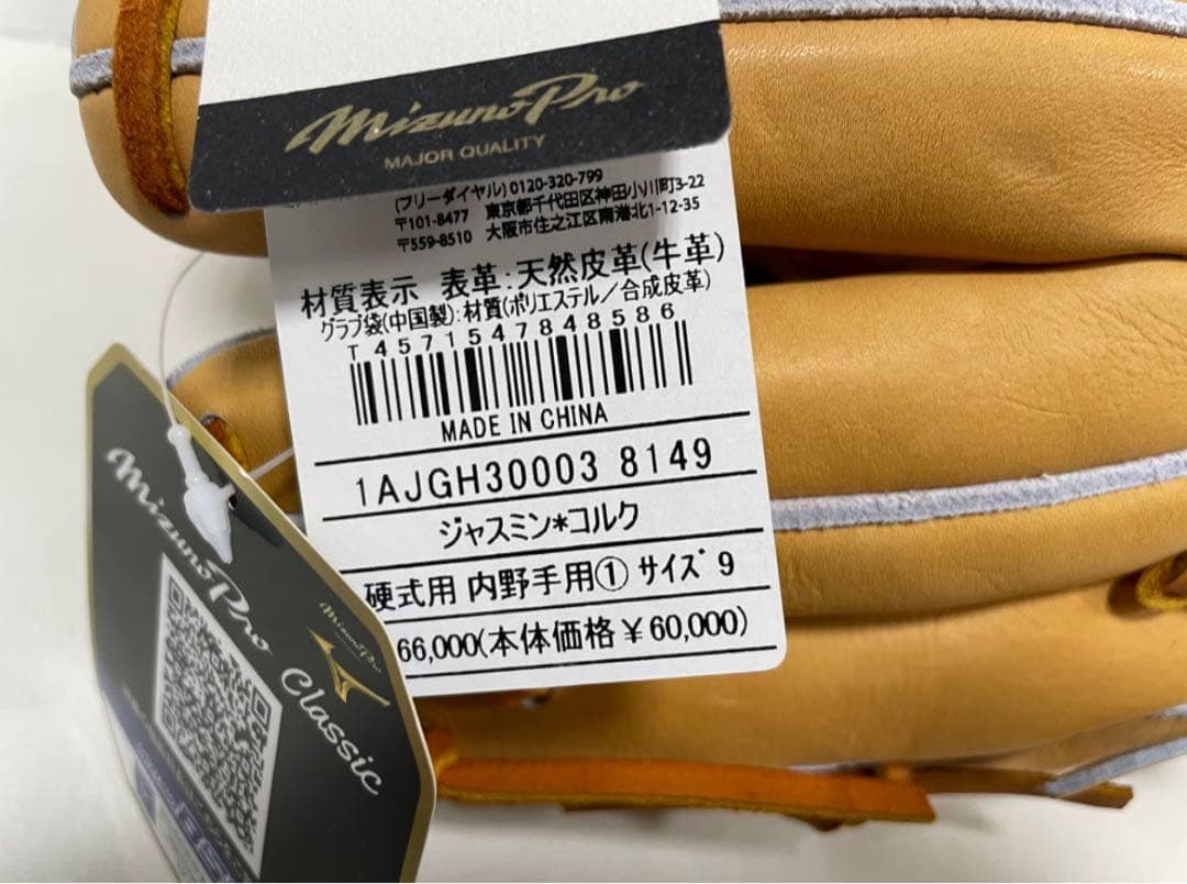 値下げ❌ミズノプロ硬式内野手用グラブ
