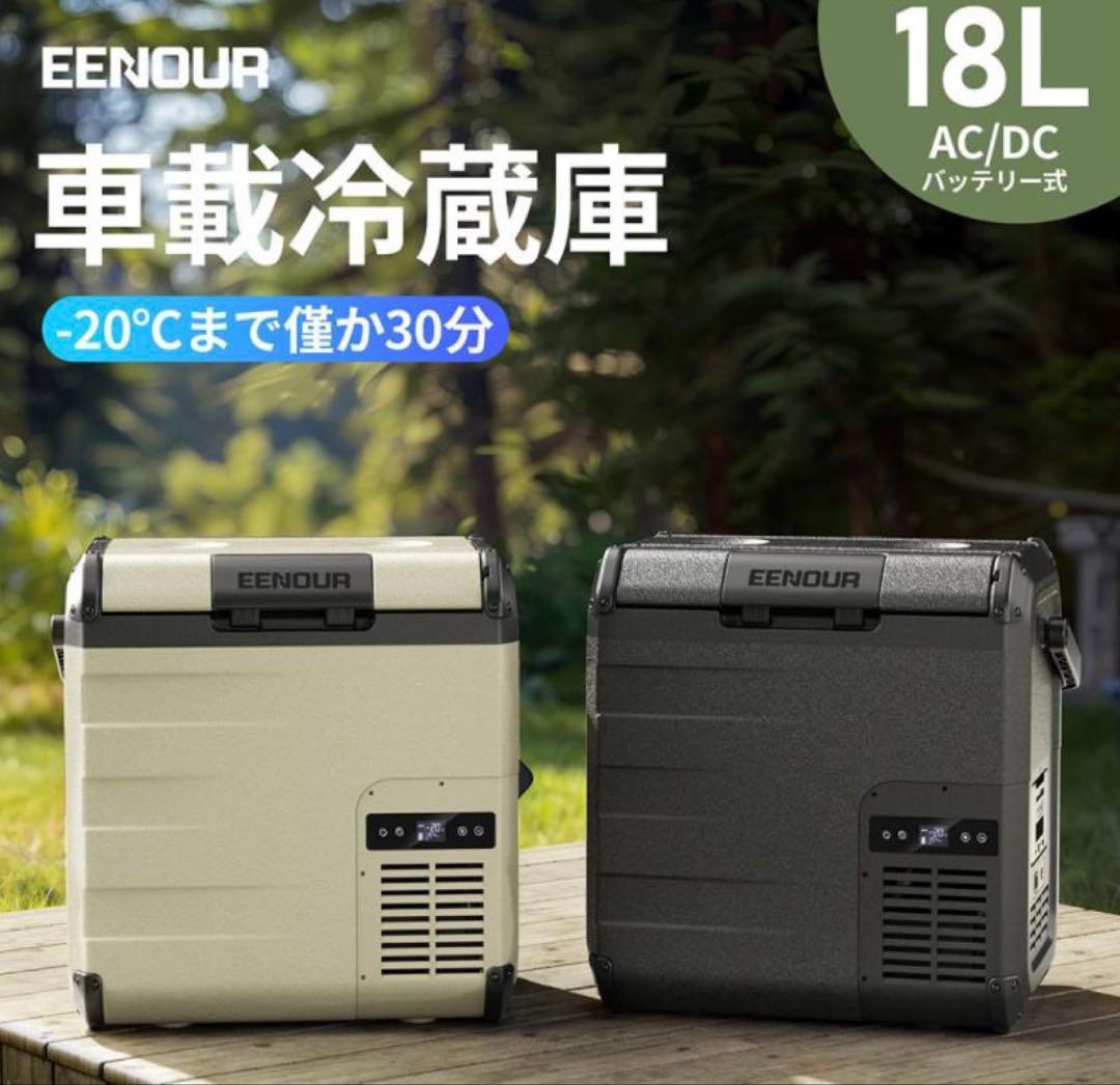 車載冷蔵庫 ポータブル冷蔵庫 EENOUR D18 18L ブラック