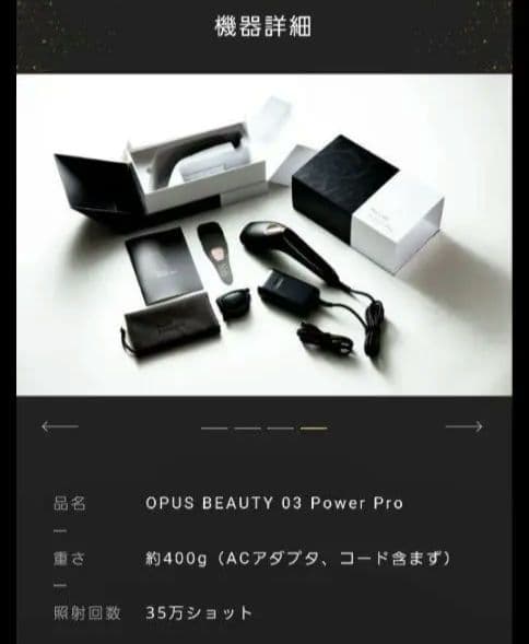 完売品 OPUS BEAUTY 03 Power Pro オーパス脱毛機