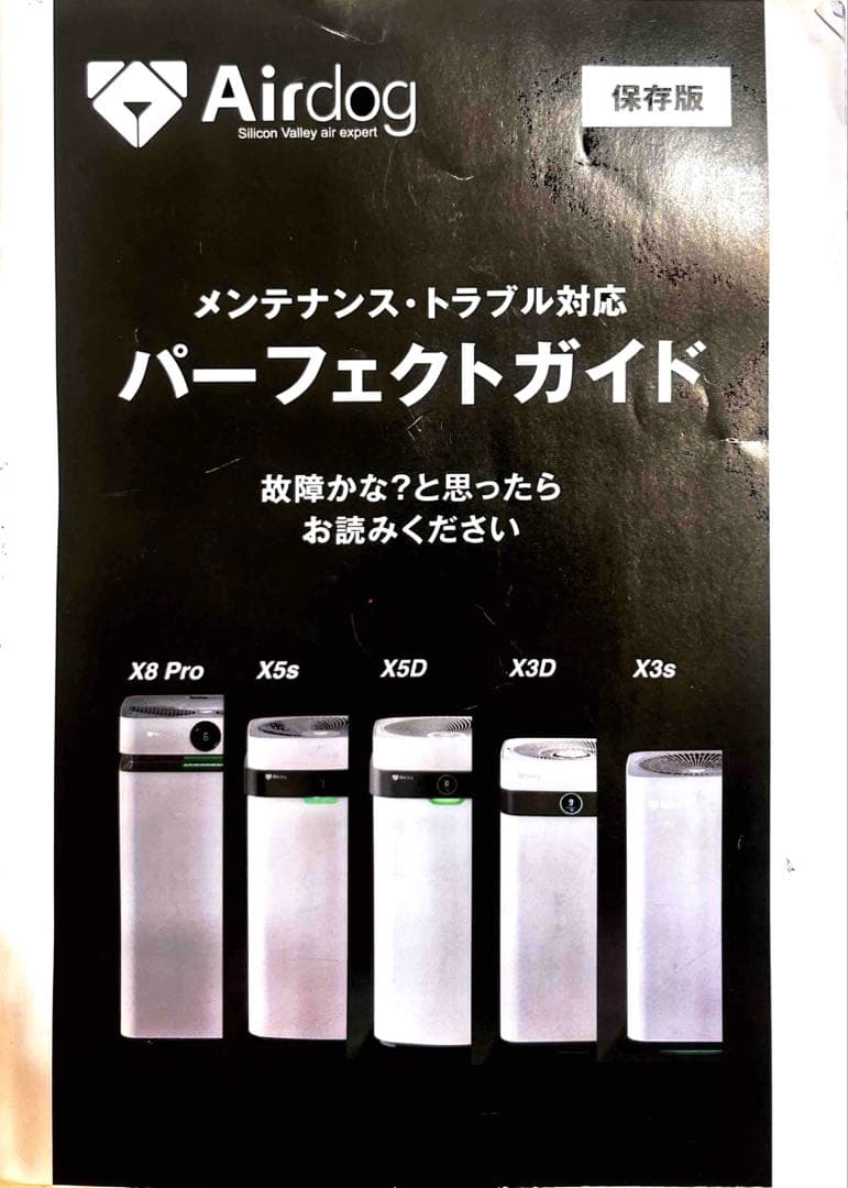 美品AIRDOGX3D（エアドッグX3D）空気清浄機フィルター交換不要フルセット