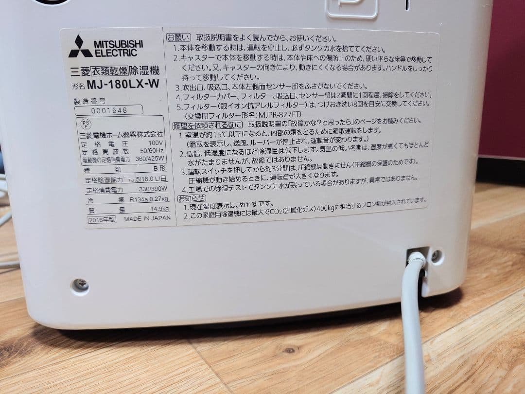 ◎三菱電機 衣類乾燥除湿機 MJ-180LX-W 2016 年製 動作確認済
