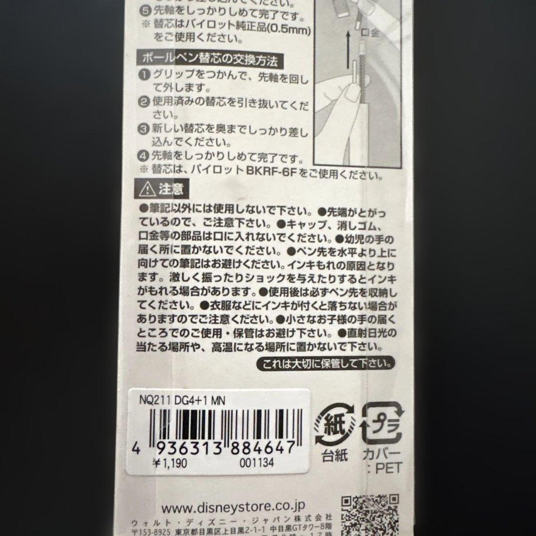 ドクターグリップ 4＋1 【新品】ミニーちゃん　ディズニーストア