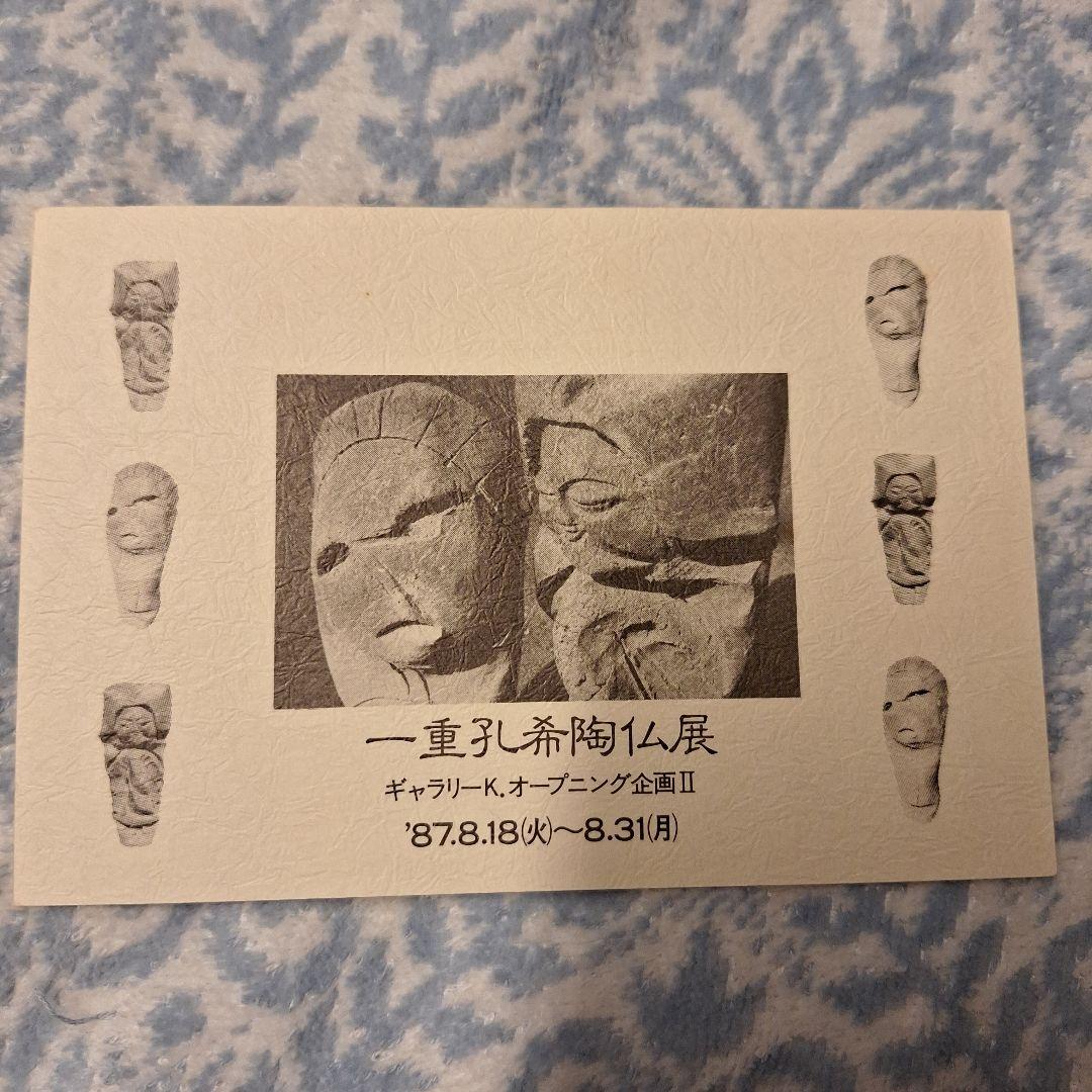 一重孔希　陶製　小型　雛人形