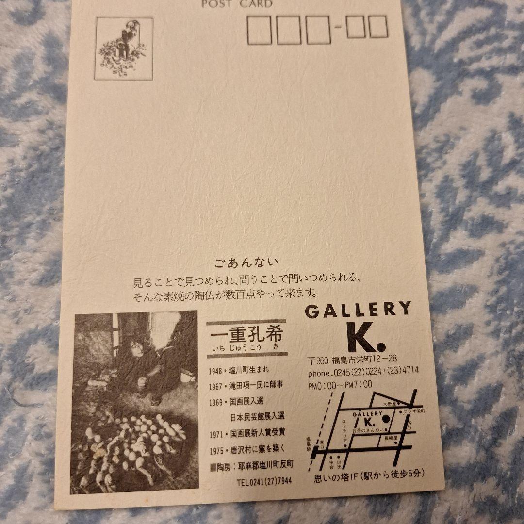 一重孔希　陶製　小型　雛人形