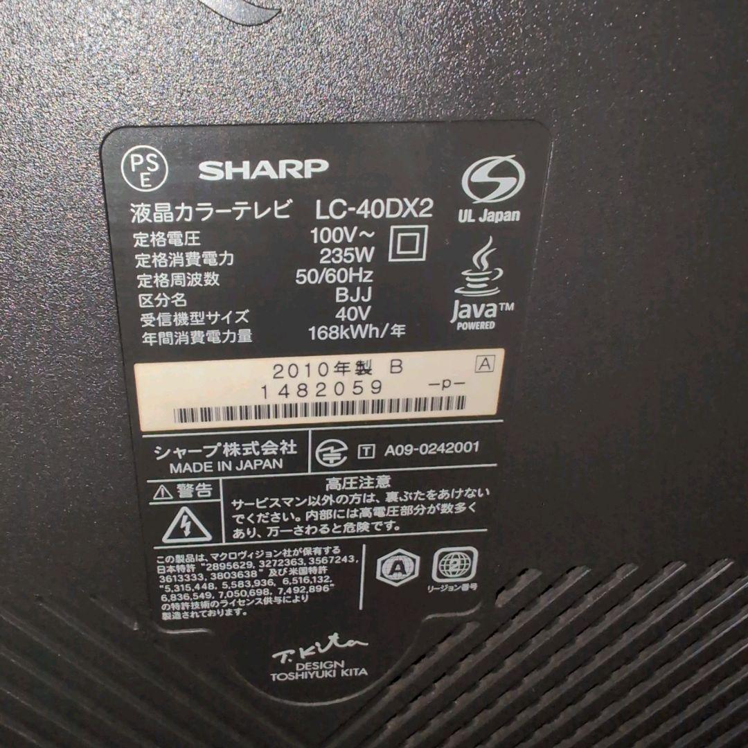 引き取り希望 SHARP LC-40DX2 40インチ 液晶