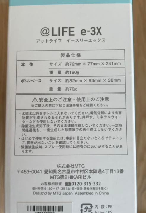 ボディ・フェイスケア e-3X MTG LIFE