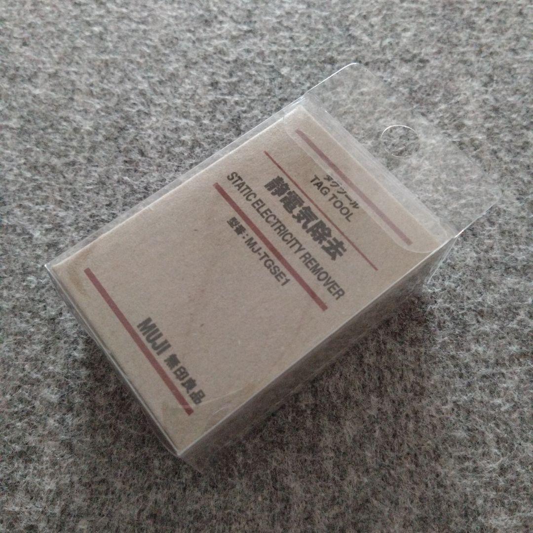 無印良品 MUJI タグツール 静電気除去⑦ 廃盤