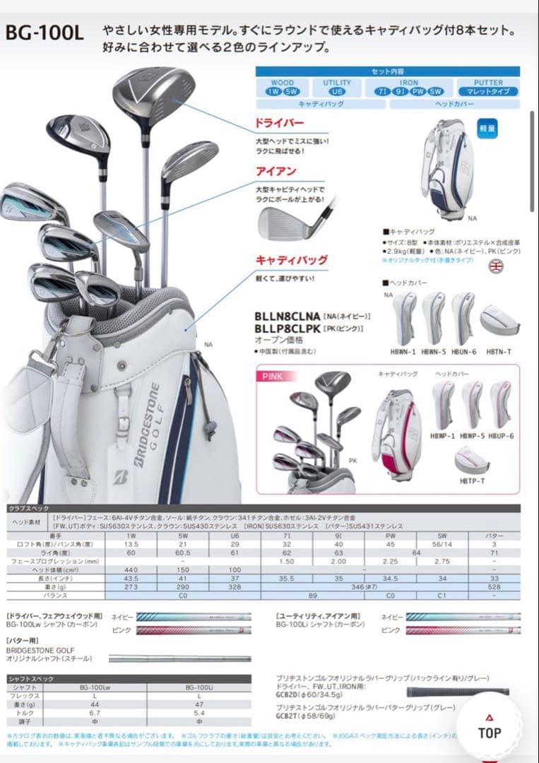 ★2/13価格★BRIDGESTONE BG-100L キャディバッグ8本セット