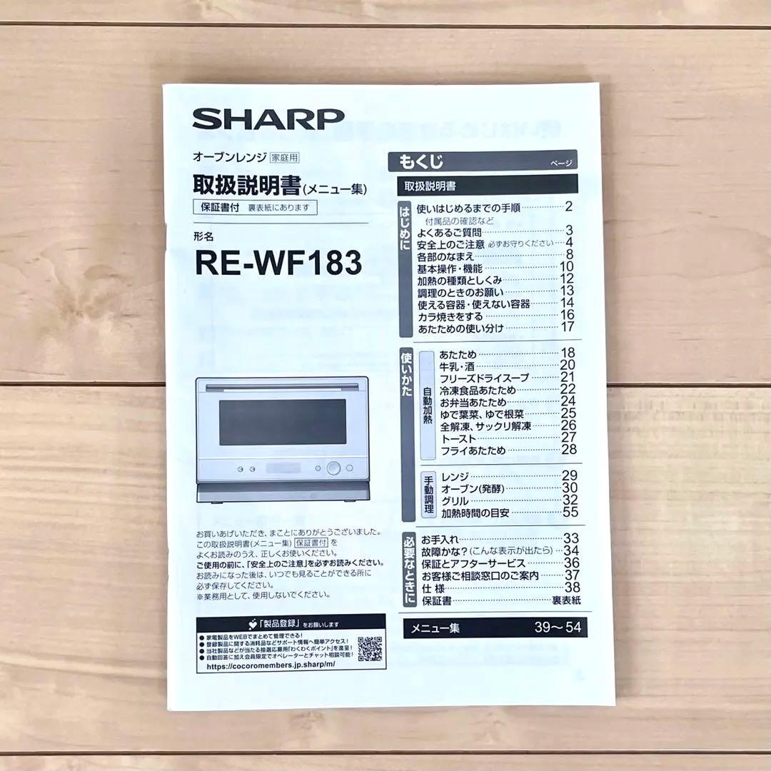 【ジャンク品】SHARP オーブンレンジ RE-WF183 ホワイト　2023年