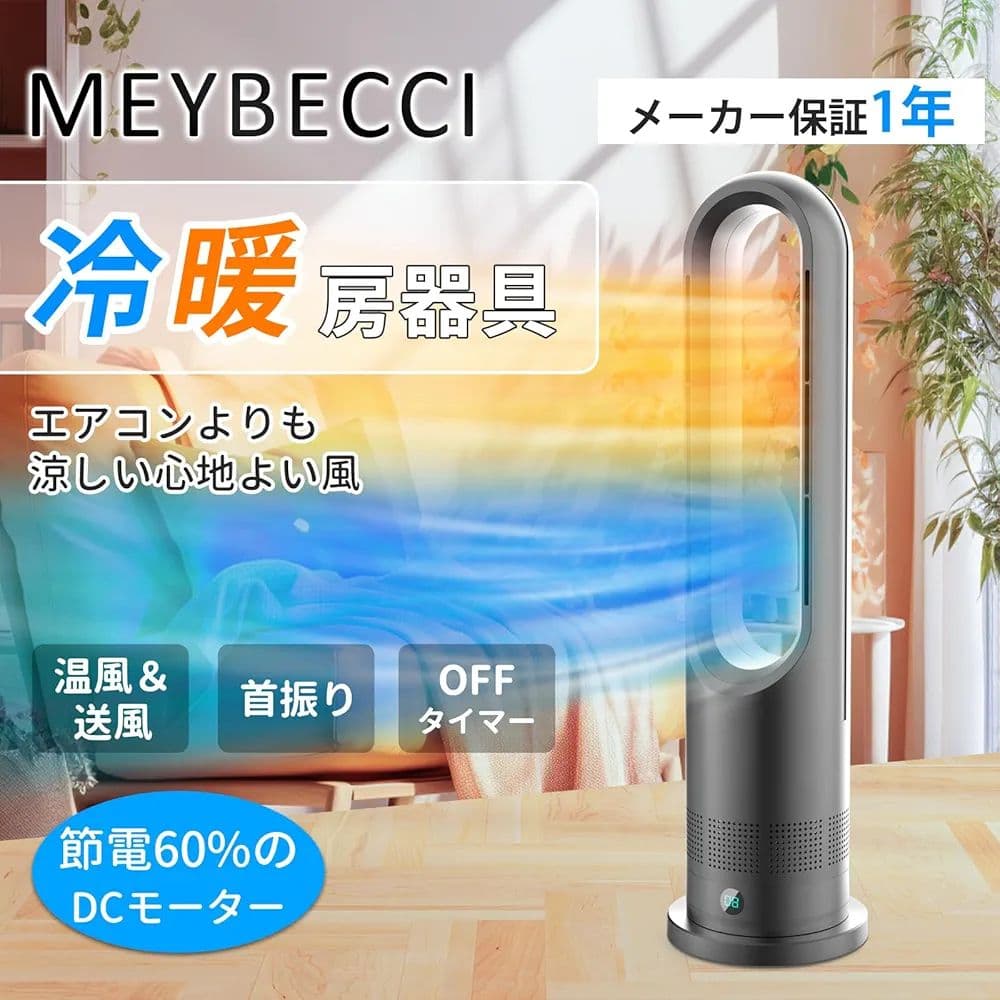 扇風機 タワーファン 温風 冷風 冷暖房 8段階送風＆3段階温風 大風量