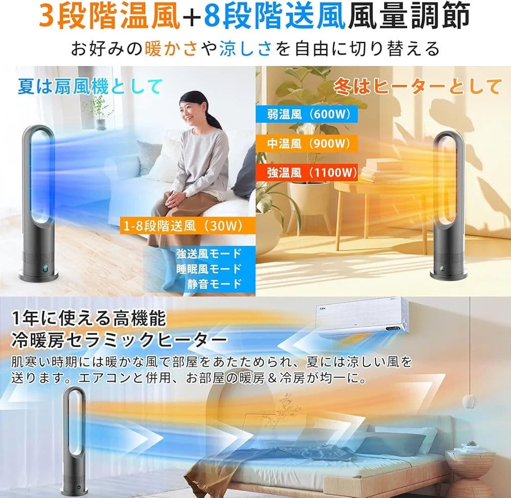 扇風機 タワーファン 温風 冷風 冷暖房 8段階送風＆3段階温風 大風量