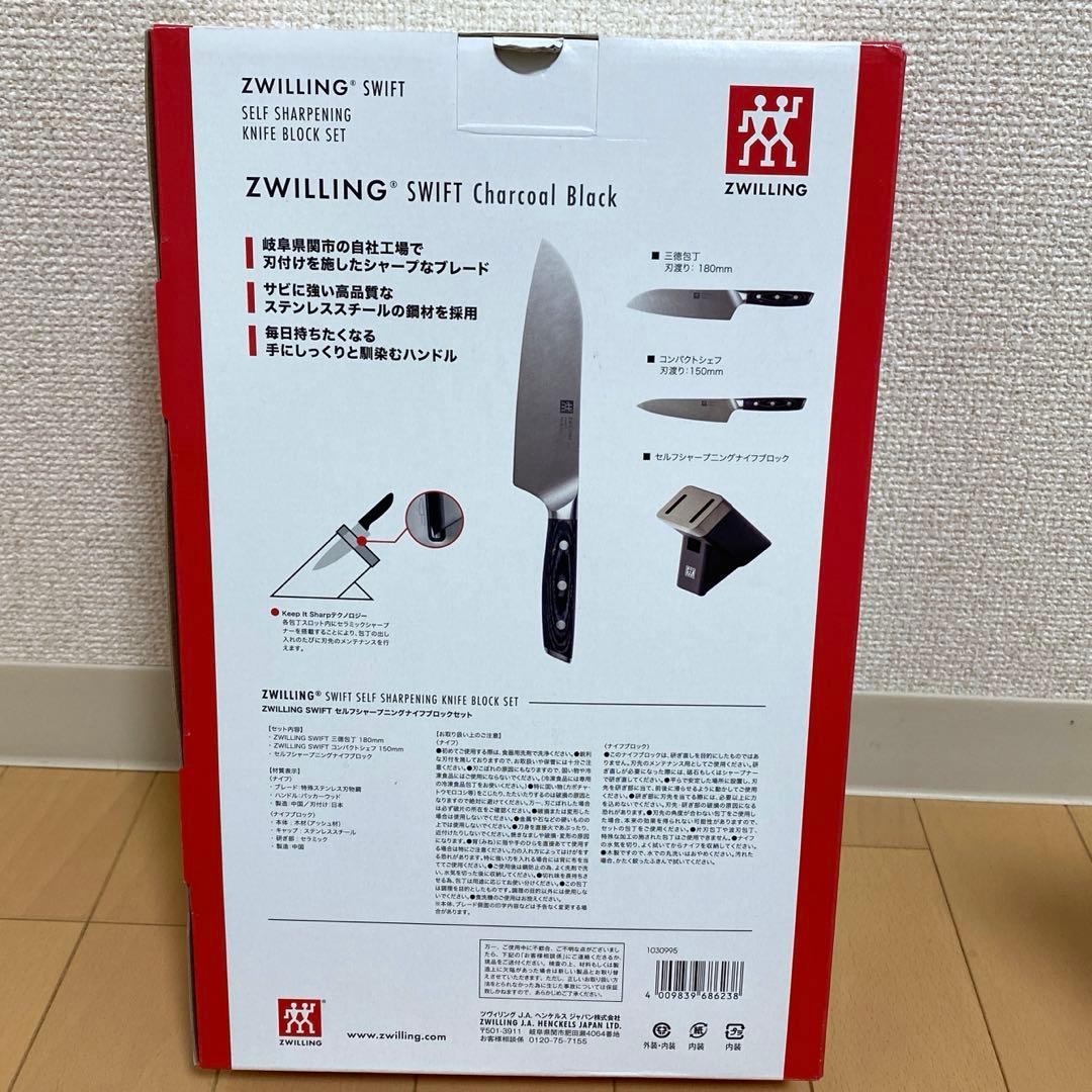 ZWILLING SWIFT セルフシャープニングナイフブロックセット