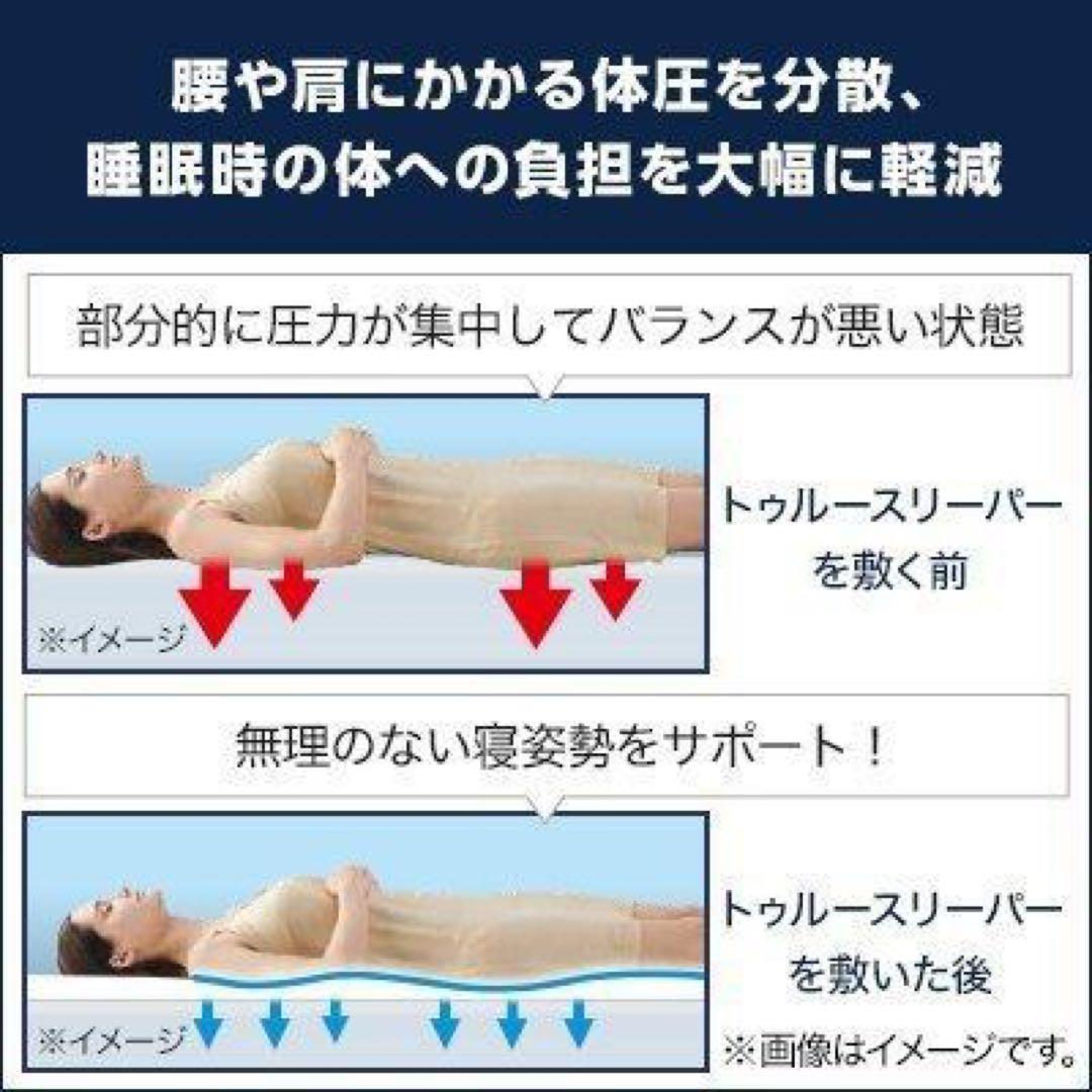 【新品未開封】 True Sleeper 低反発