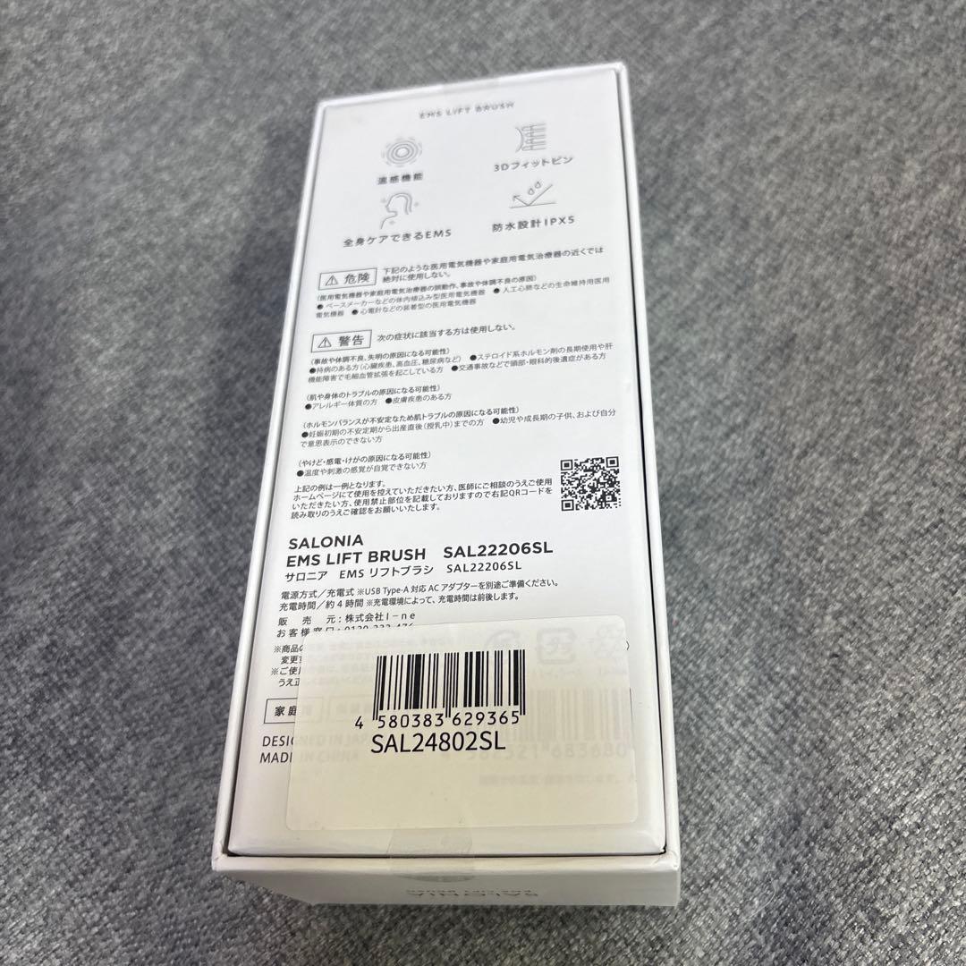 新品未使用　SALONIA サロニア　EMSリフトブラシ　電気ブラシ
