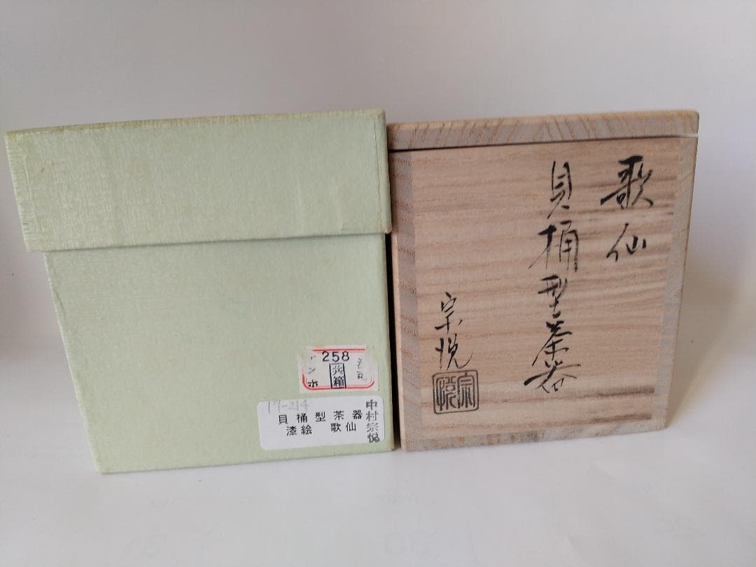 中村宗悦 作 歌仙 貝桶型茶器 漆絵 共箱 共布 漆器 漆芸 抹茶 茶道具 新品