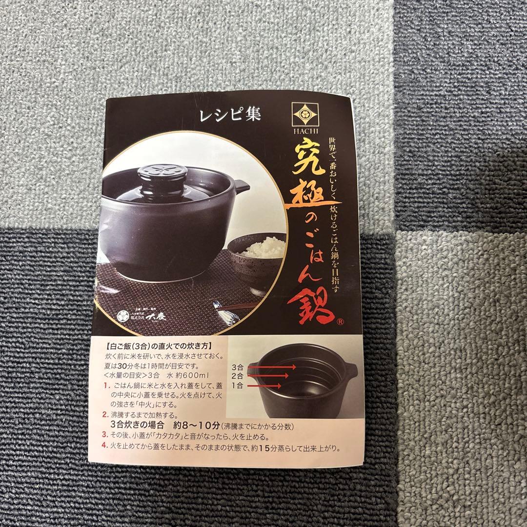 八右衛門窯 有田焼炊飯鍋 3合炊き 鍋 なべ 600W オーブン日本製