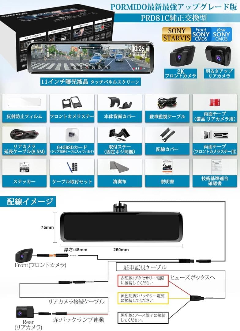 ＜中古美品＞PORMIDO PRD81C／爆光ミラー型ドライブレコーダー