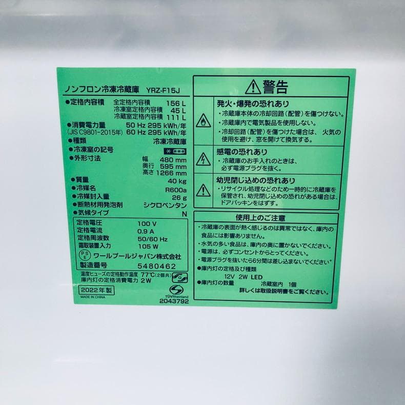 ★送料・設置無料★ 中古 2ドア冷蔵庫 YAMADA (No.4254)