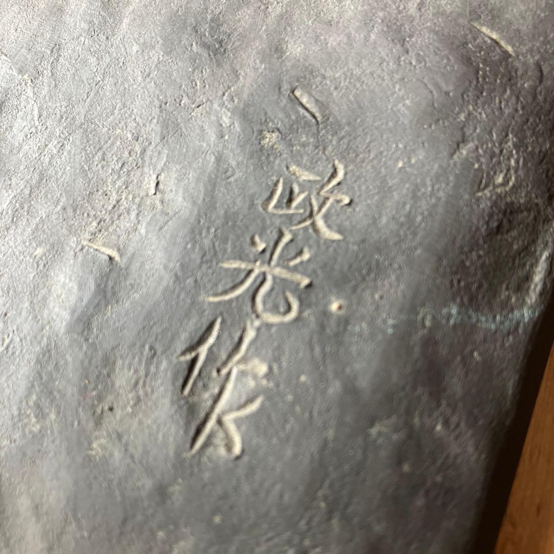 政光作　牛　置物