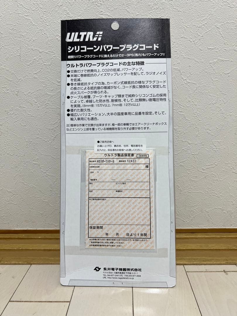 【希少品】Pine Valley ULTRA シリコンプラグコード